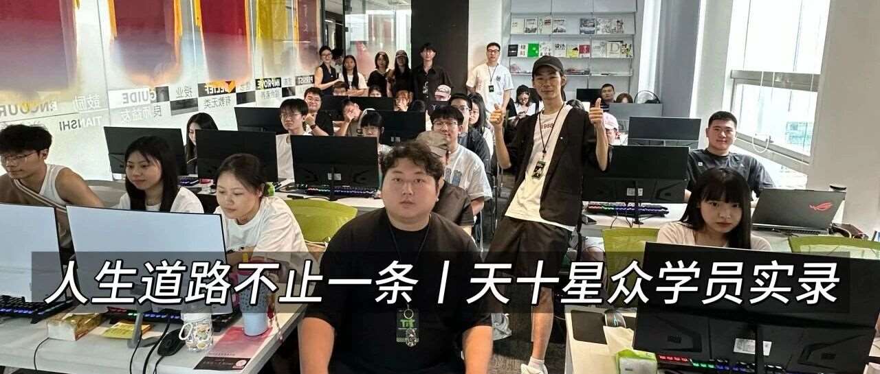 22岁转行的她，如何一周内成功入职月薪7.5k设计岗？