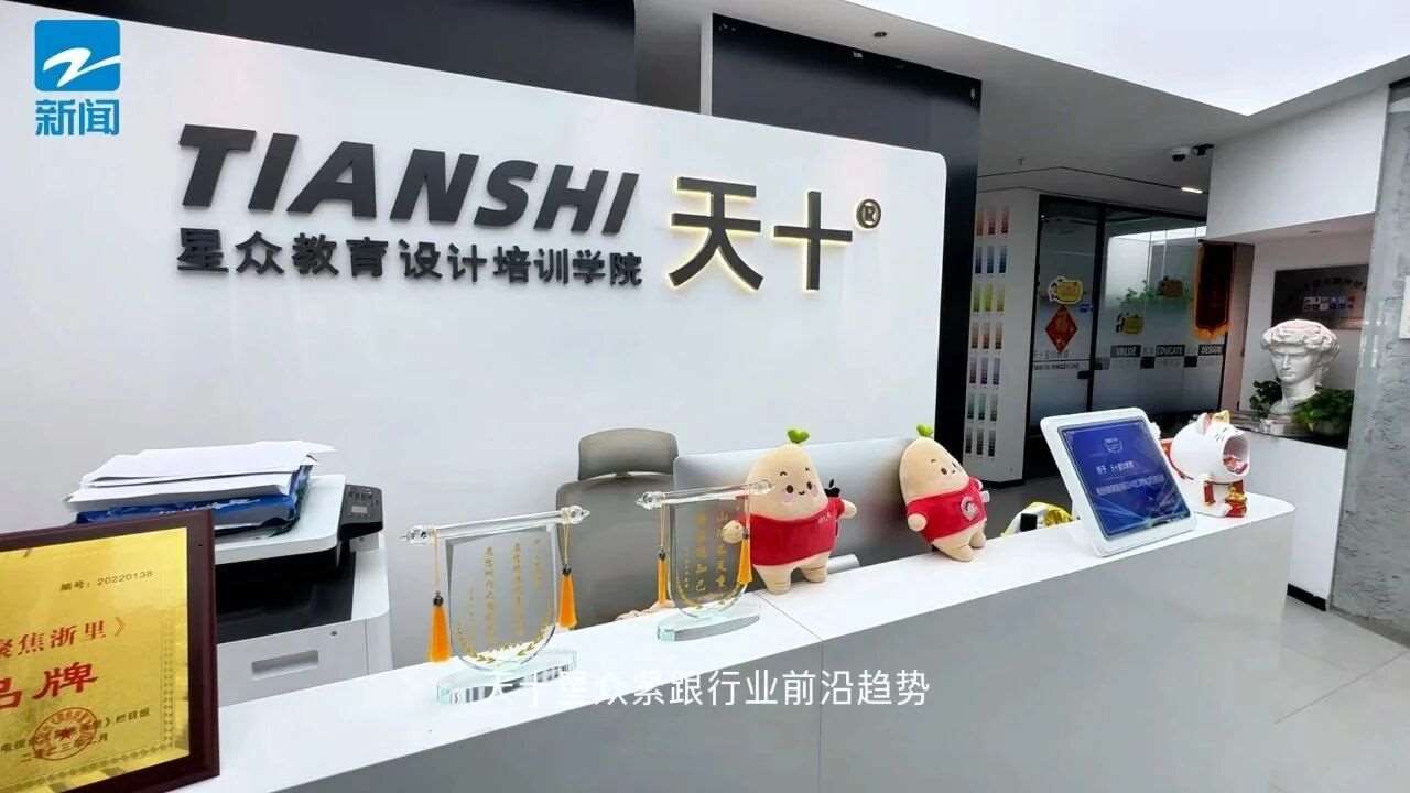 浙江电视台专访「天十星众教育介绍」